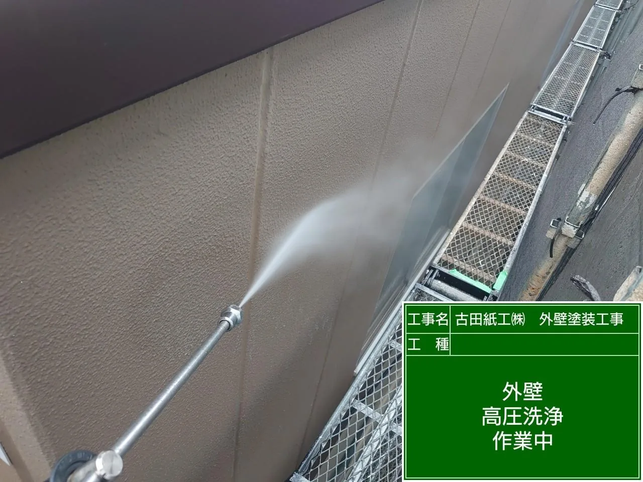 西棟 高圧洗浄