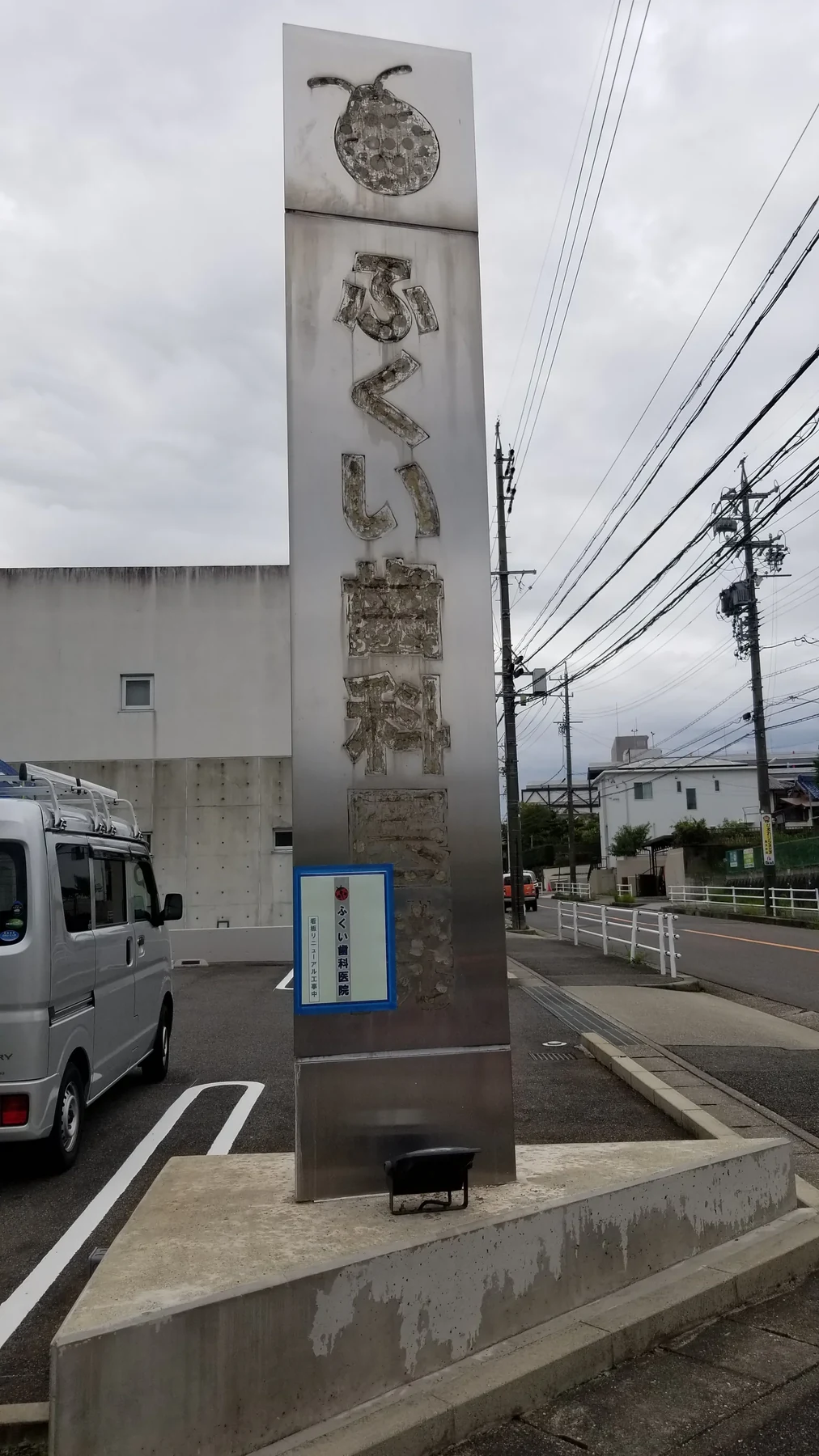 看板改修 12：看板の施工中