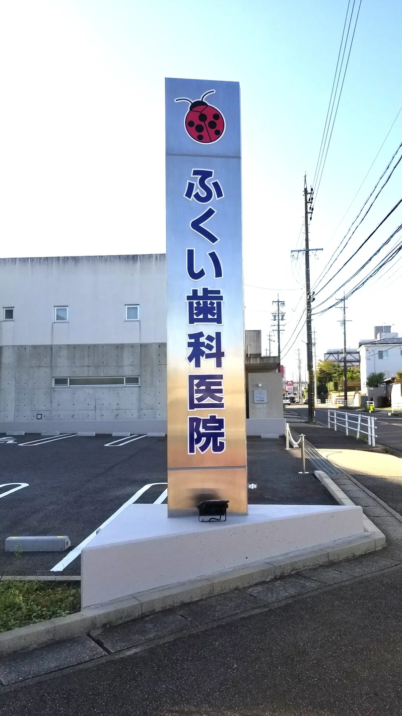看板改修｜施工後 6：看板改修の施工後