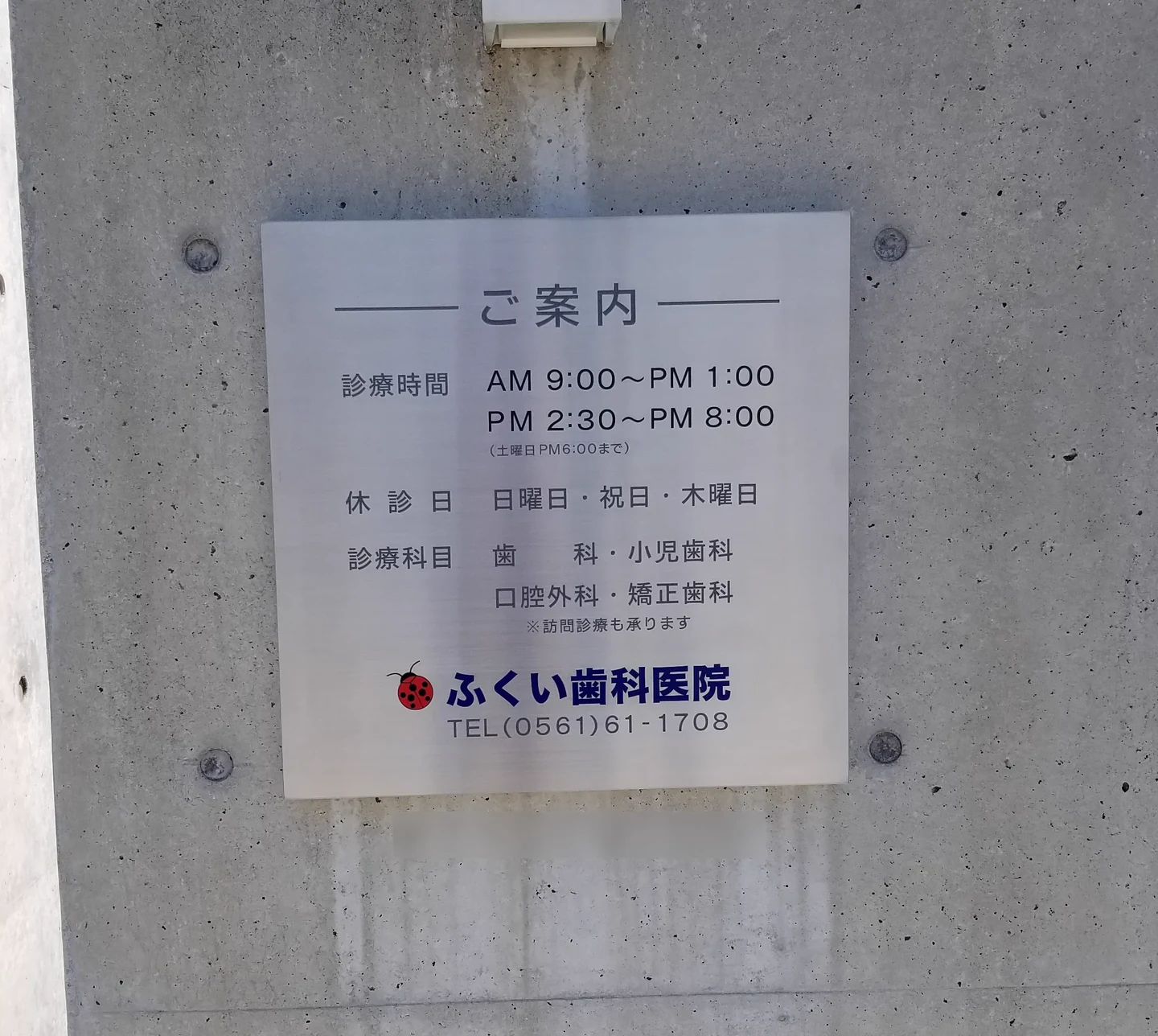 看板改修 2：医院案内板の施工後