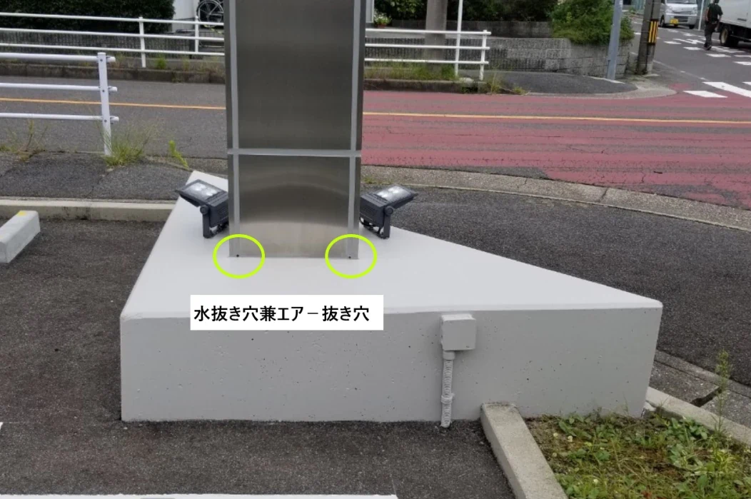 看板改修 22：看板基礎へ設けた水抜き兼エアー抜き穴